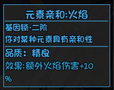 《大千世界》全角色基因锁解锁方法汇总