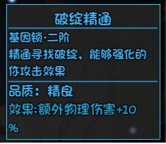 《大千世界》全角色基因锁解锁方法汇总