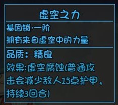 《大千世界》全角色基因锁解锁方法汇总