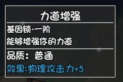 《大千世界》全角色基因锁解锁方法汇总