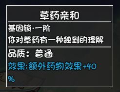 《大千世界》全角色基因锁解锁方法汇总