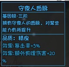 《大千世界》全角色基因锁解锁方法汇总