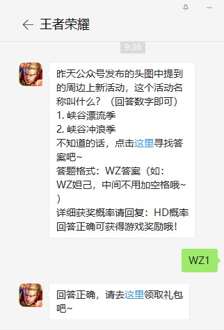 《王者荣耀》7月27日每日一题答案