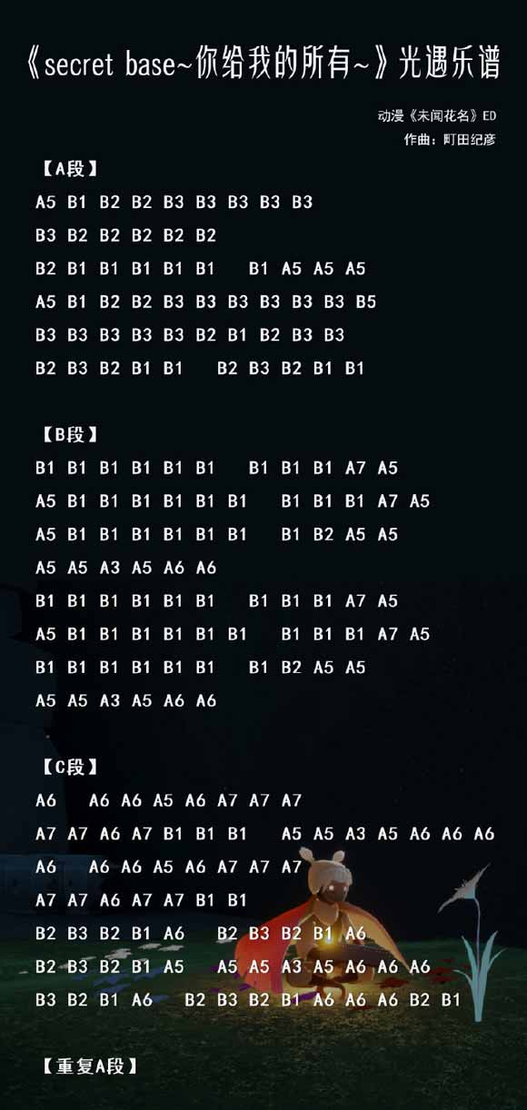 《光遇》secret base~你给我的所有~歌曲简谱分享