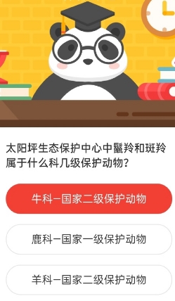 《微博》7月28日森林驿站每日一题答案