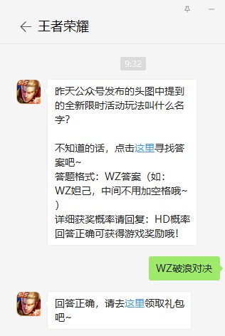 《王者荣耀》7月28日每日一题答案