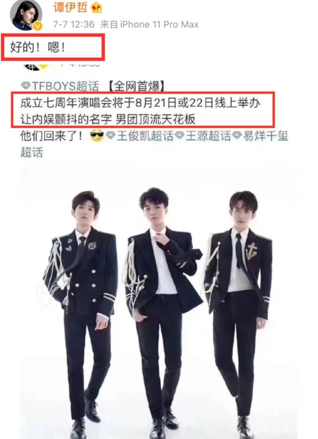 《tfboys》七周年演唱会直播入口介绍