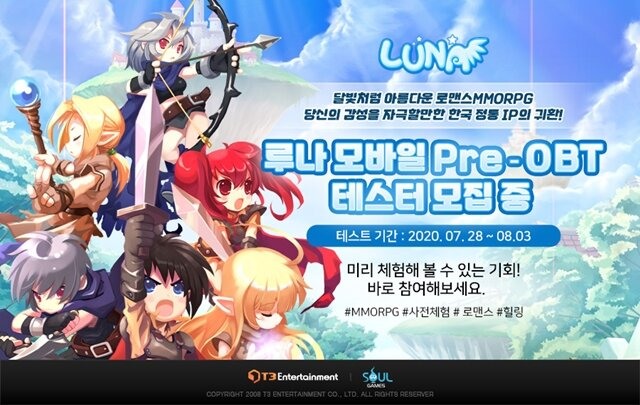  新作《LUNA Mobile》于韩国展开β测试