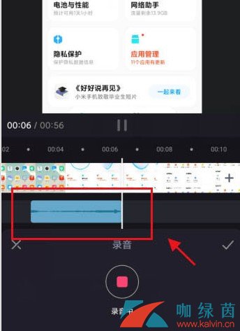 《必剪》app添加录音方法介绍