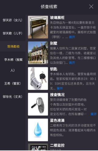 《Crimaster犯罪大师》7月29日突发案件消失的蓝宝石案件解析