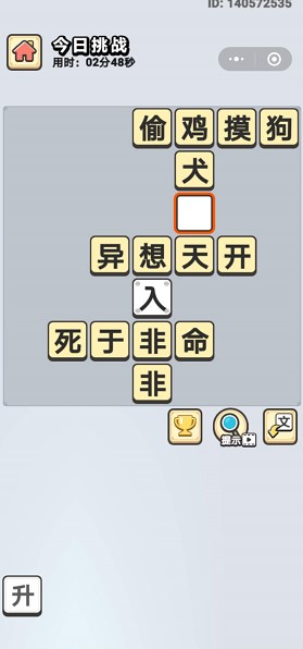 《成语小秀才》2020年7月30日每日挑战答案