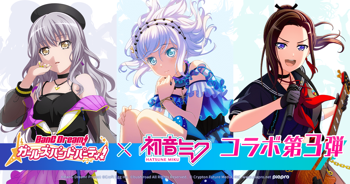 bangdream少女樂團派對日版x初音未來第三彈合作活動正式開跑