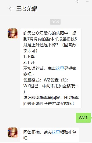 2020《王者荣耀》7月30日每日一题答案