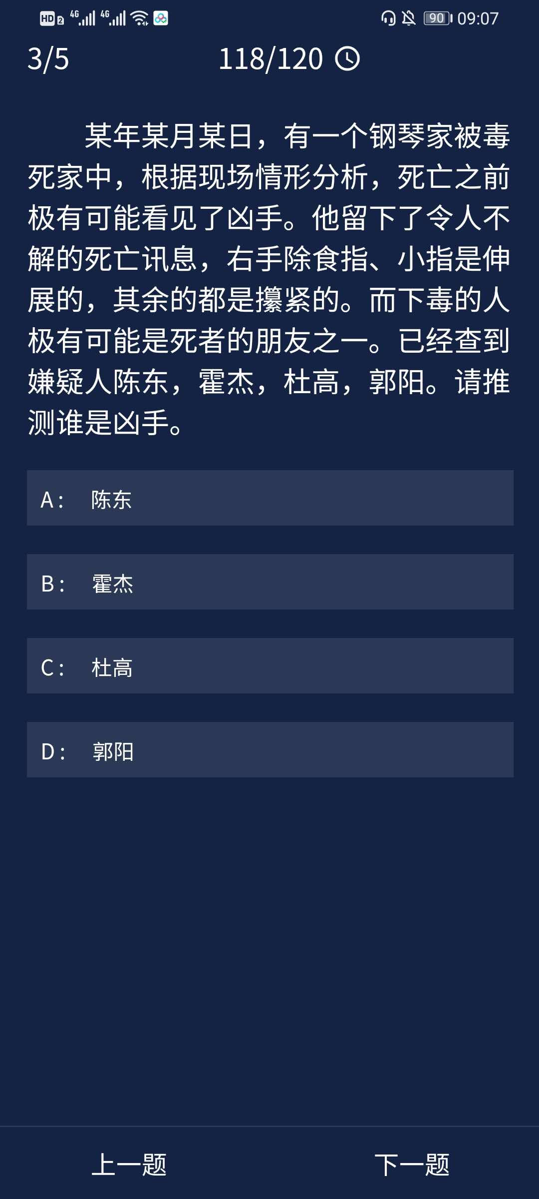 《Crimaster犯罪大师》7月30日每日任务答案