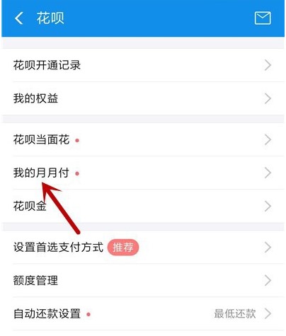 《支付宝》花呗月月付使用教程