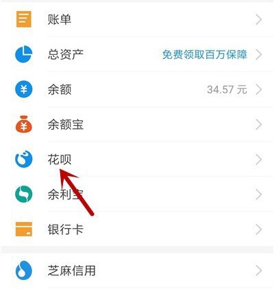 《支付宝》花呗月月付使用教程
