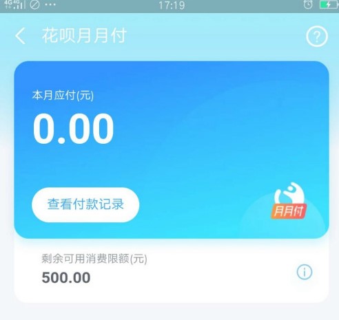 《支付宝》花呗月月付限额介绍