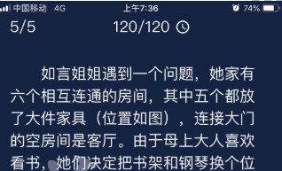 《Crimaster犯罪大师》7月31日每日任务答案