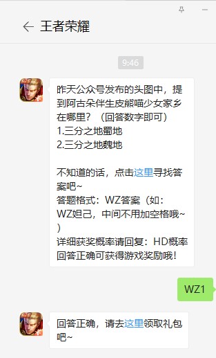 2020《王者荣耀》7月31日每日一题答案