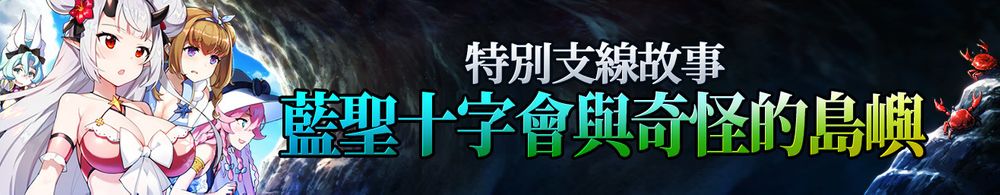 《第七史诗》支线故事第二周开跑全新5★ 限定英雄「度假风优芬妮」同步登场