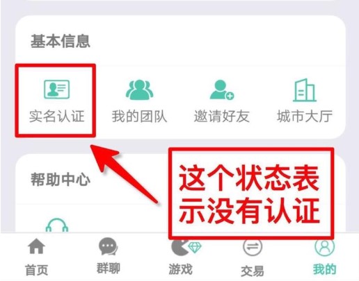 《好玩吧》app实名认证方法介绍