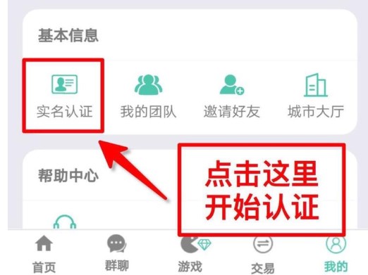 《好玩吧》app实名认证方法介绍