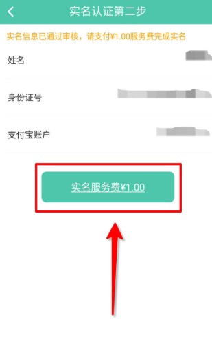 《好玩吧》app实名认证方法介绍