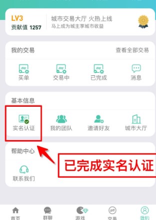 《好玩吧》app实名认证方法介绍