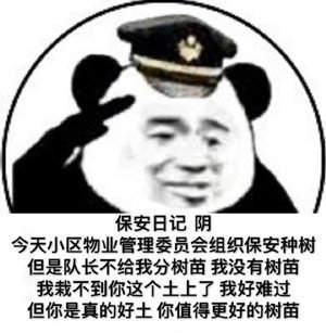 《抖音》保安在哪里表情包分享