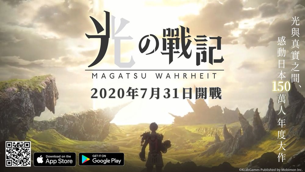 《光之战记》中文版正式登场限定「SSR 队长装备」及上市纪念活动登场