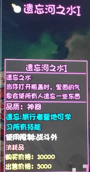 《大千世界》遗忘之水获取方法介绍