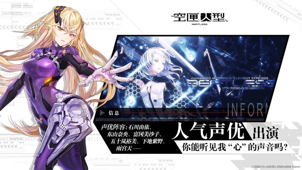 《没有心跳的少女BEATLESS》改编新作《空匣人型》开放预约