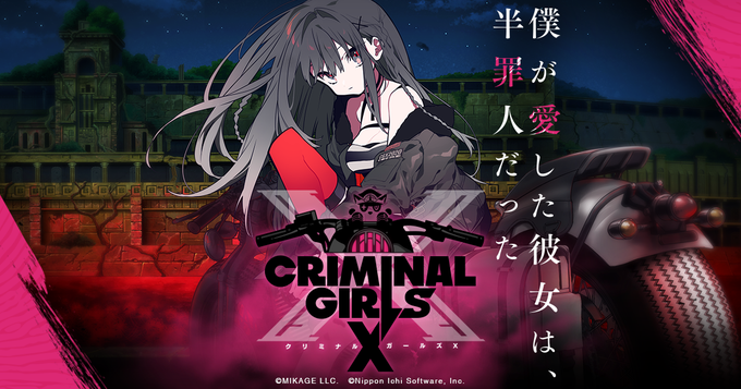 《犯罪少女》十周年纪念作《犯罪少女X》公开各平台发售日期