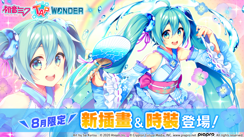 《初音未来‐TAP WONDER-》8月限定的浴衣风插画及新时装套装登场