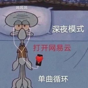 网易云抑郁表情包大全分享