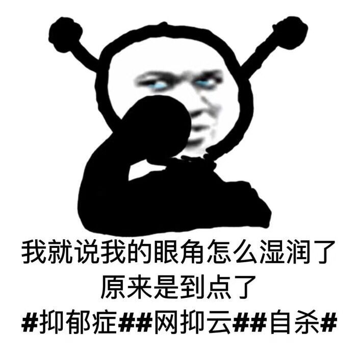 网易云抑郁表情包大全分享