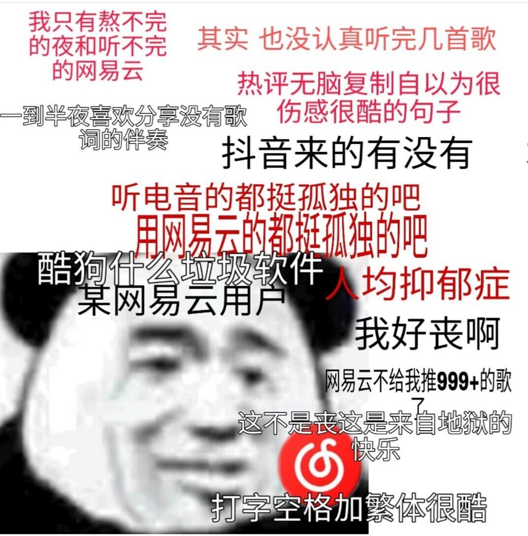 网易云抑郁表情包大全分享