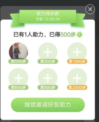 《拼多多》走路赚现金邀请好友助力教程