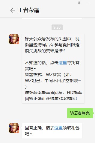 2020《王者荣耀》8月5日每日一题答案