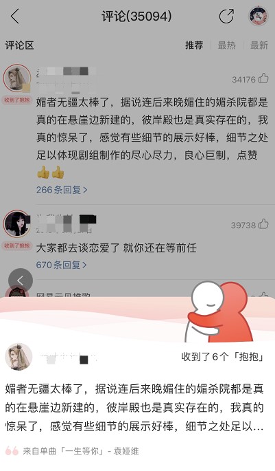 《网易云音乐》抱抱功能作用介绍