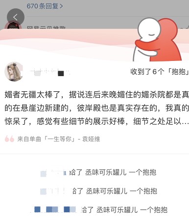 《网易云音乐》抱抱功能作用介绍