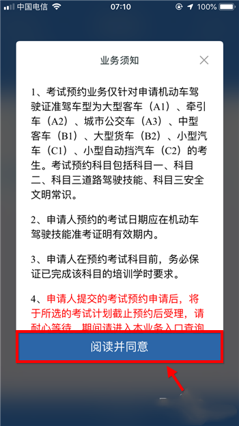 《交管12123》2020预约考试方法介绍