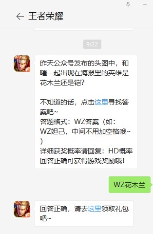 2020《王者荣耀》8月8日每日一题答案