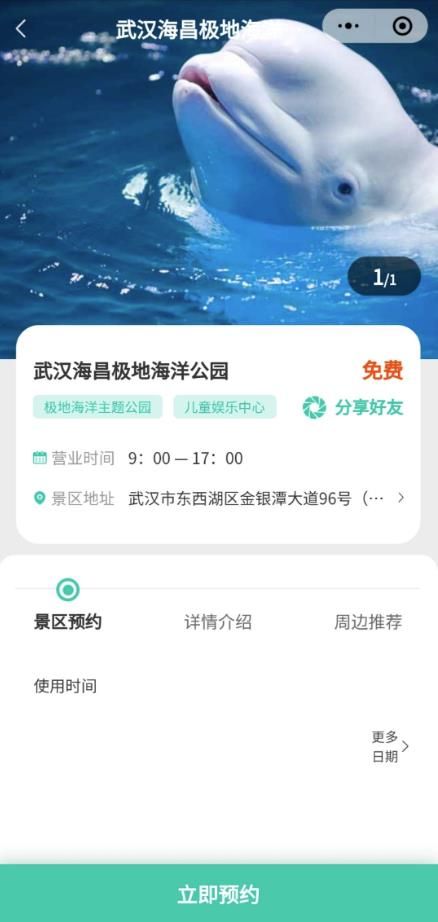 湖北A级景区免门票预约方法