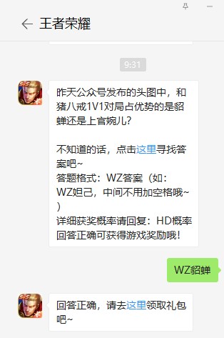 2020《王者荣耀》8月10日每日一题答案