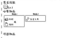 《众生游》娱乐玩具配方攻略