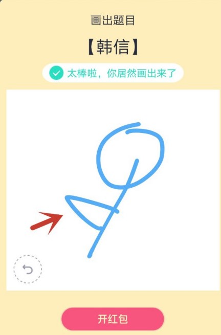 《QQ》画图红包韩信画法教程