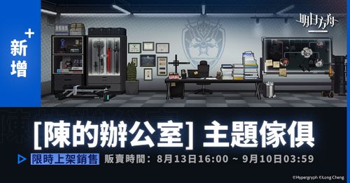 《明日方舟》公开限时寻访「鞘中赤红」及陈等干员介绍释出新章节开放纪念活动