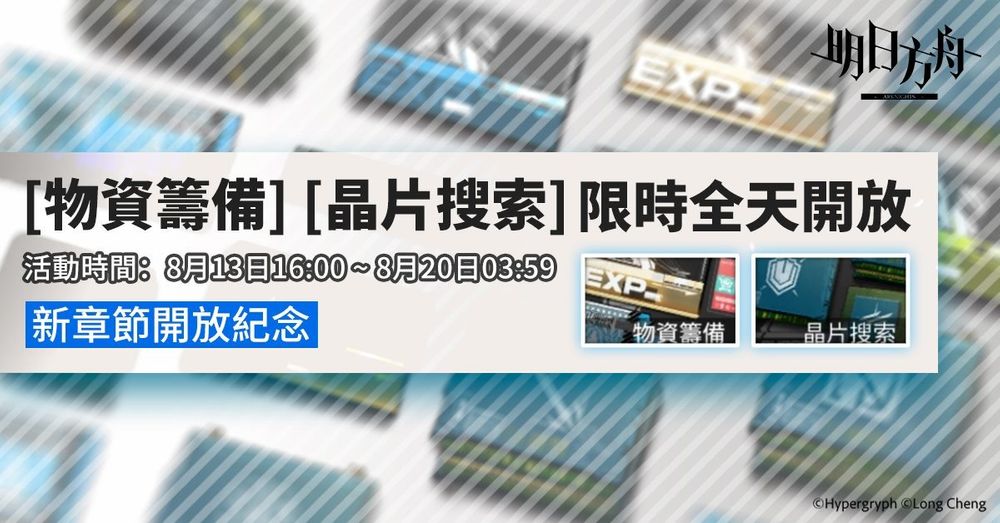 《明日方舟》公开限时寻访「鞘中赤红」及陈等干员介绍释出新章节开放纪念活动