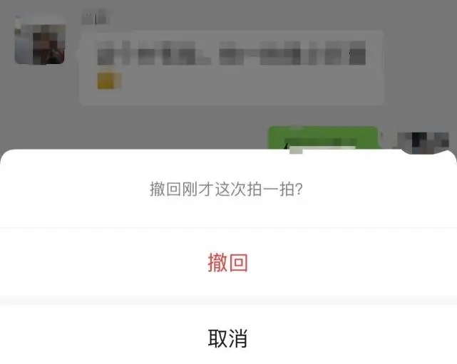 《微信》拍一拍撤回方法介绍
